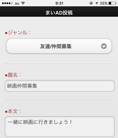 ご近所さんを探せの【まいAD】を使った証拠
