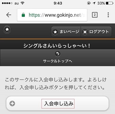 ご近所さんを探せのサークル機能を使った証拠