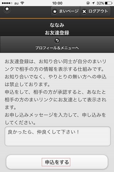 「良かったら仲良くして下さい」とアプローチした証拠のメール