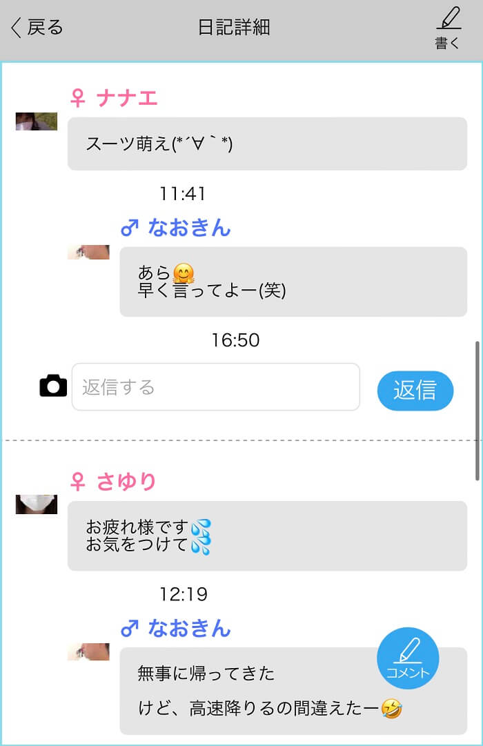 ハッピー日記でのコミュニケーション