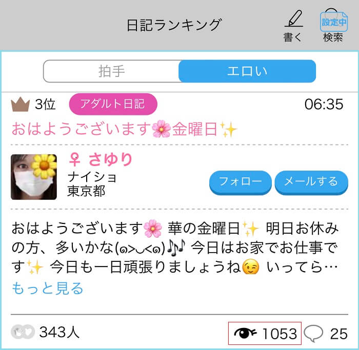 日記ランキング