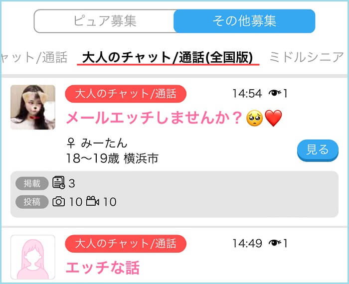 エッチなチャット相手を募集しているユーザーがいる証拠