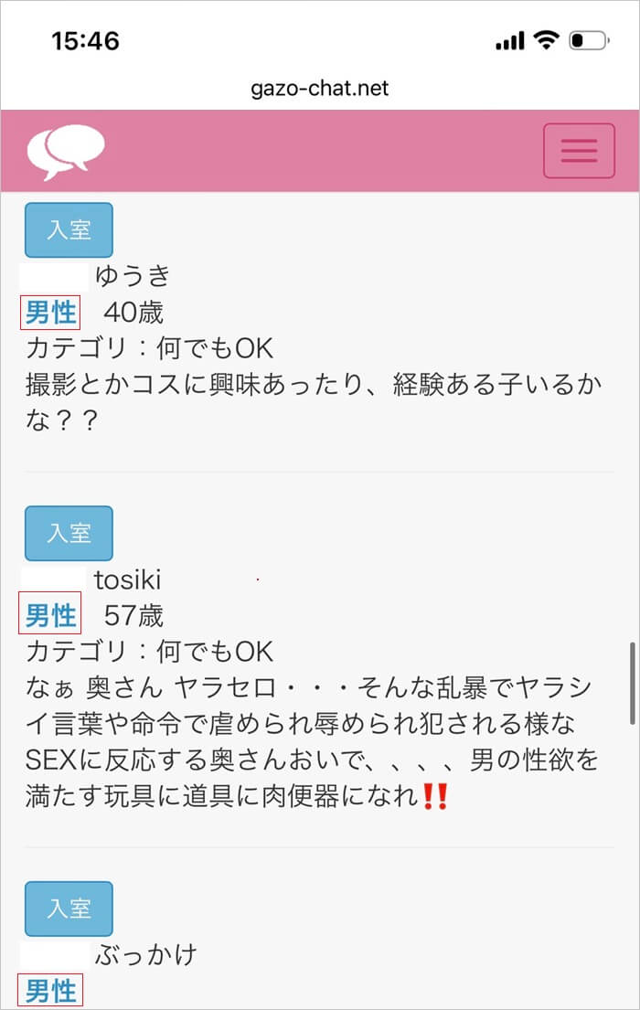 パーティールームで待機しているのがエロチャット目的の男性ばかりである証拠