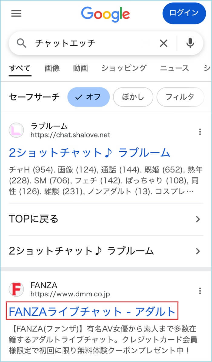 有料のアダルトライブチャットが表示される証拠