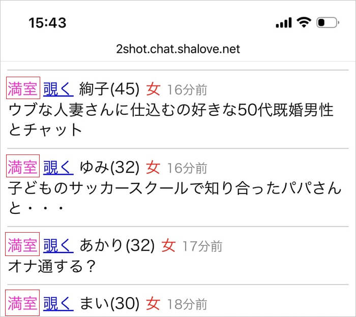 チャH（ラブルーム）で女性部屋が満室ばかりの証拠