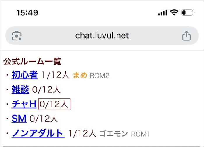 エッチな会話（チャットルブル）のチャH部屋のユーザー数を調査した証拠