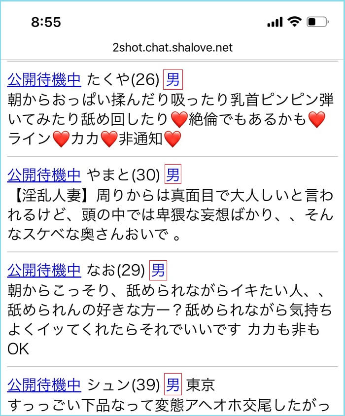 ユーザーが男性ばかりの証拠