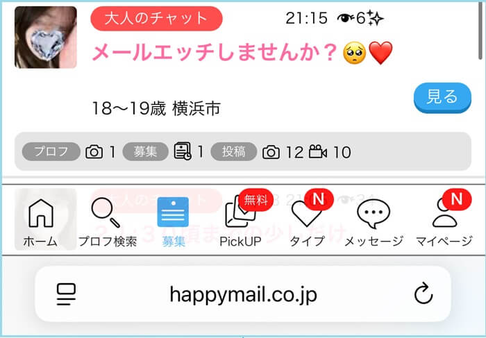 今からメールエッチを募集している女性がいた証拠