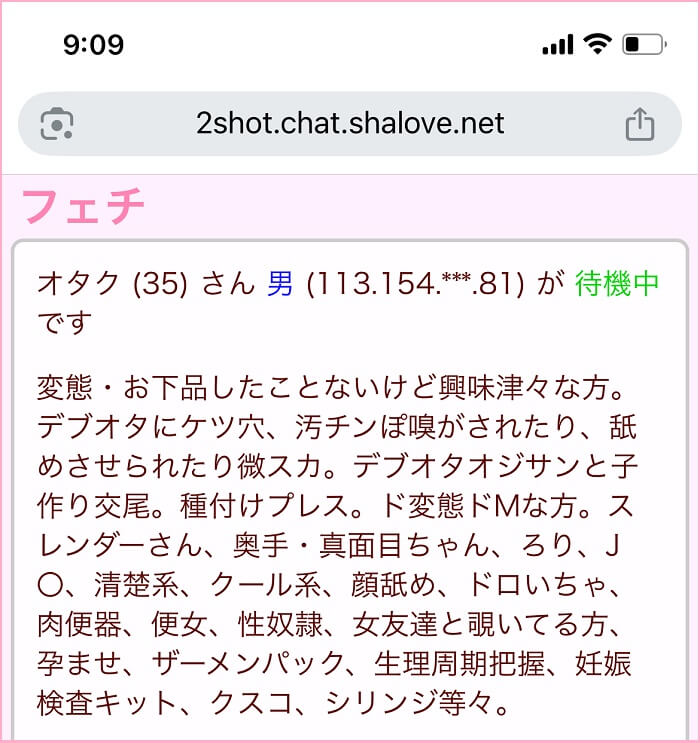 エロチャット目的の変態がいる証拠