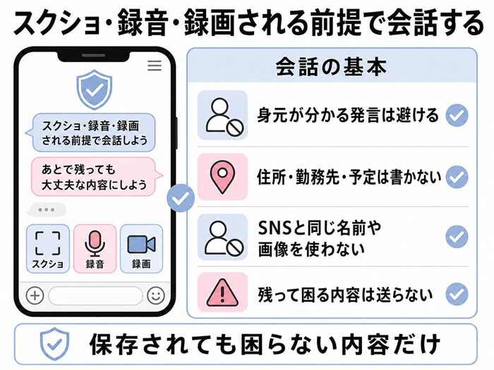 チャットエッチで注意すべき会話の内容