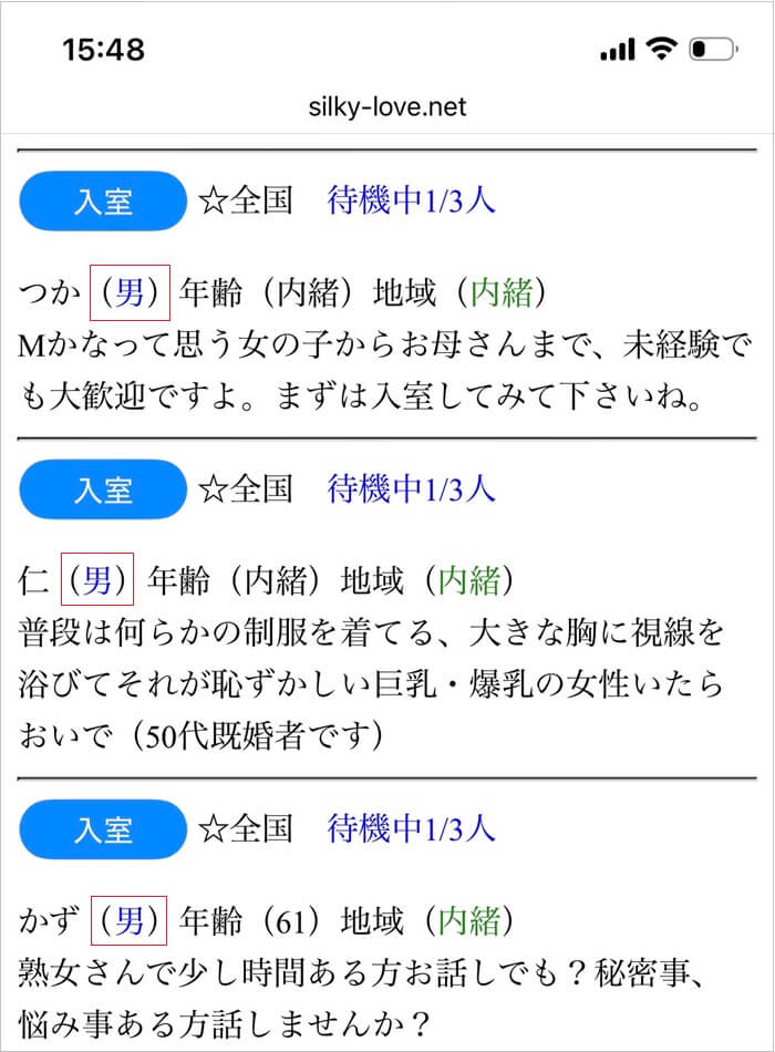 ちゃエッチ（シルキーラブ）の調査時もチャットH待ちの男性ばかりだった証拠