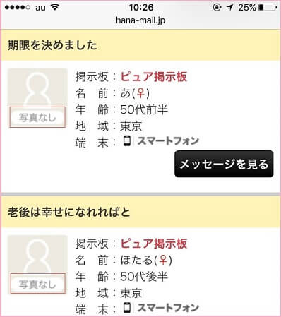 華の会の写真無しユーザー