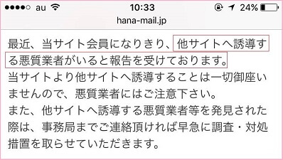悪質業者に対する注意喚起