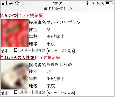 華の会の掲示板