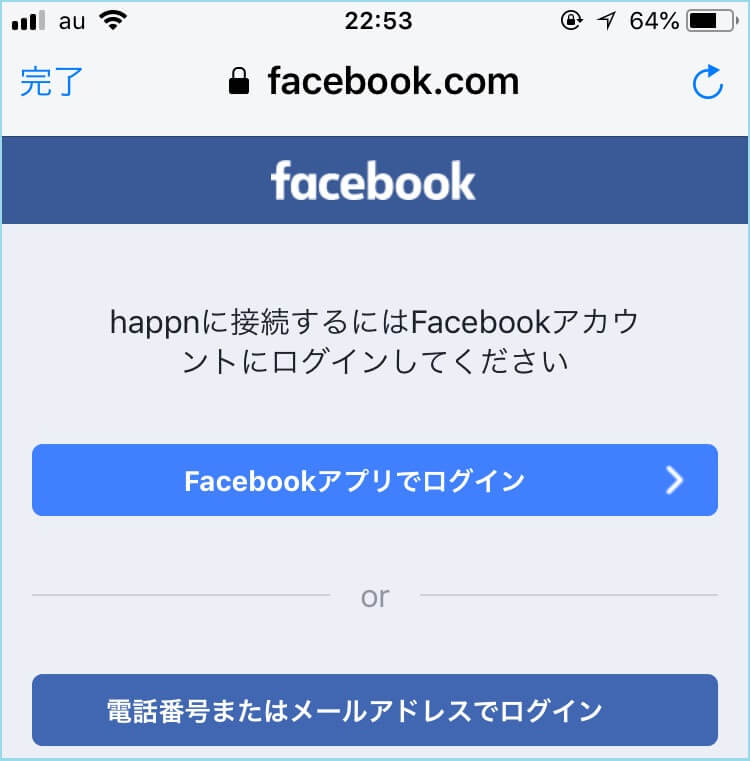 happn(ハプン)に登録した証拠