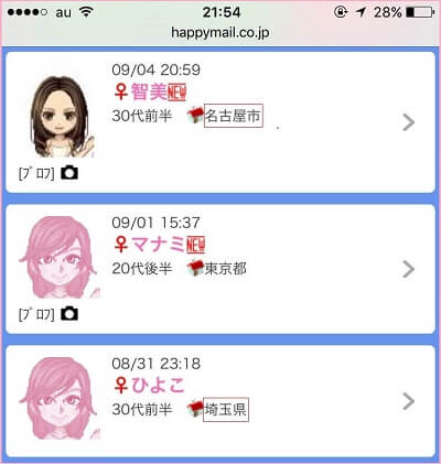 ハッピーメールのメル友