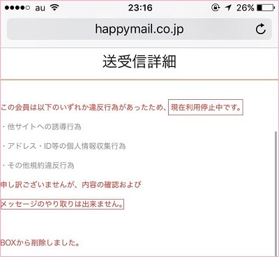 違反行為をしているユーザー