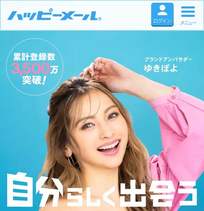 ハッピーメールの累計会員数