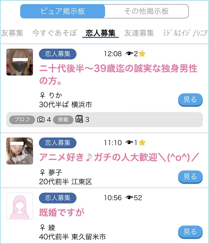 ハッピーメールのピュア掲示板