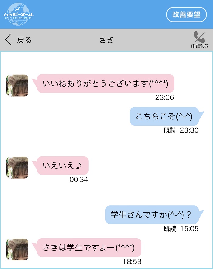 ハッピーメールで会えた証拠