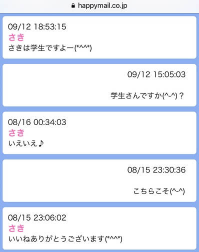 ハッピーメールの一般女性会員