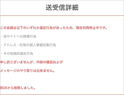 ハッピーメールの取り締まり