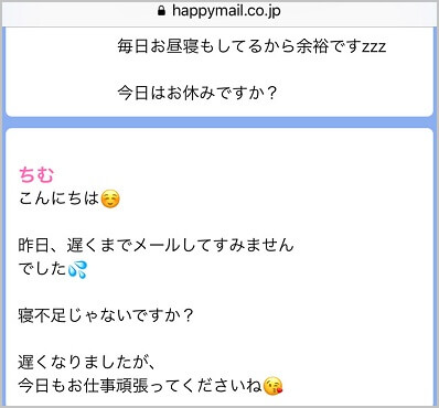 一般女性とメールのやり取り