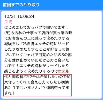 デリヘル嬢からのメール