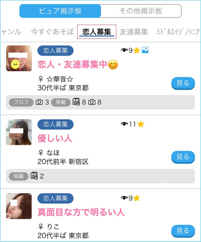 ハッピーメール掲示板