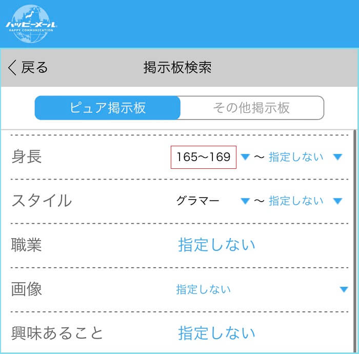 ハピメ掲示板で検索した結果