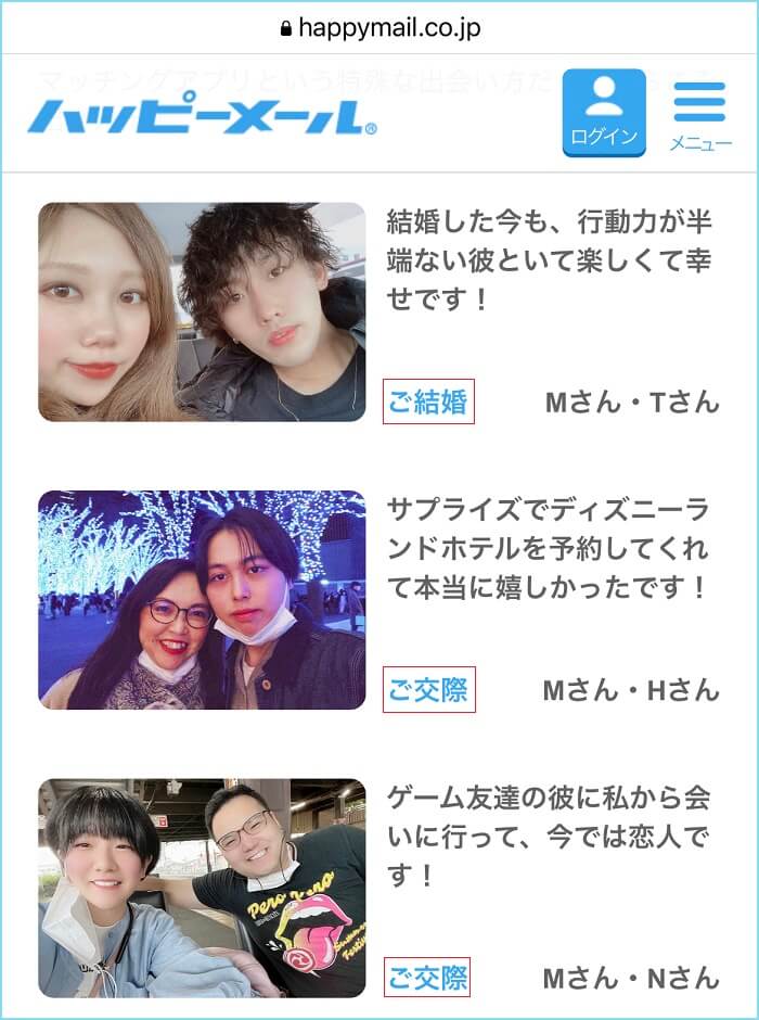 ハッピーメールのカップルレポート