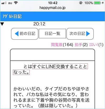 ハピメでLINE交換した女性