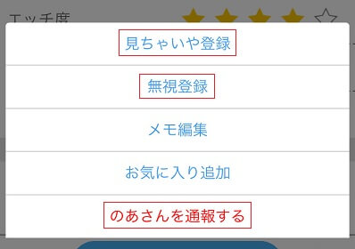 ハッピーメールの通報や無視機能
