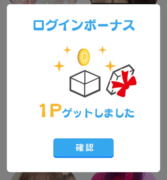 ログインサービスを受け取った証拠