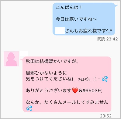 ハッピーメールで仲良くなった女性とのメールやり取り