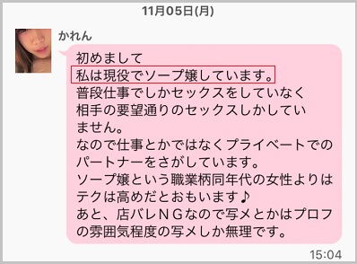 デリヘル嬢からの営業メール