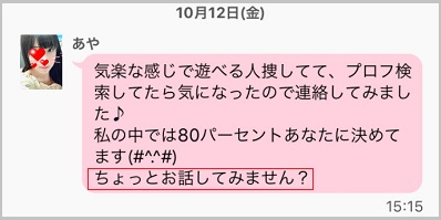 LINEのIDやメルアド回収業者は即アカウント停止