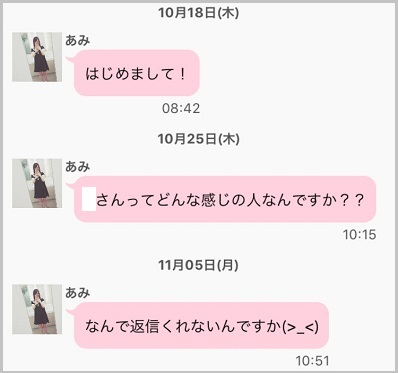 ポイントを稼ごうとしている女の子とのやり取り