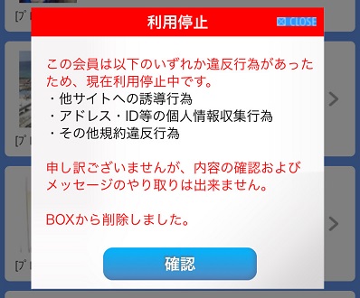 業者はペナルティとしてアカウントが凍結