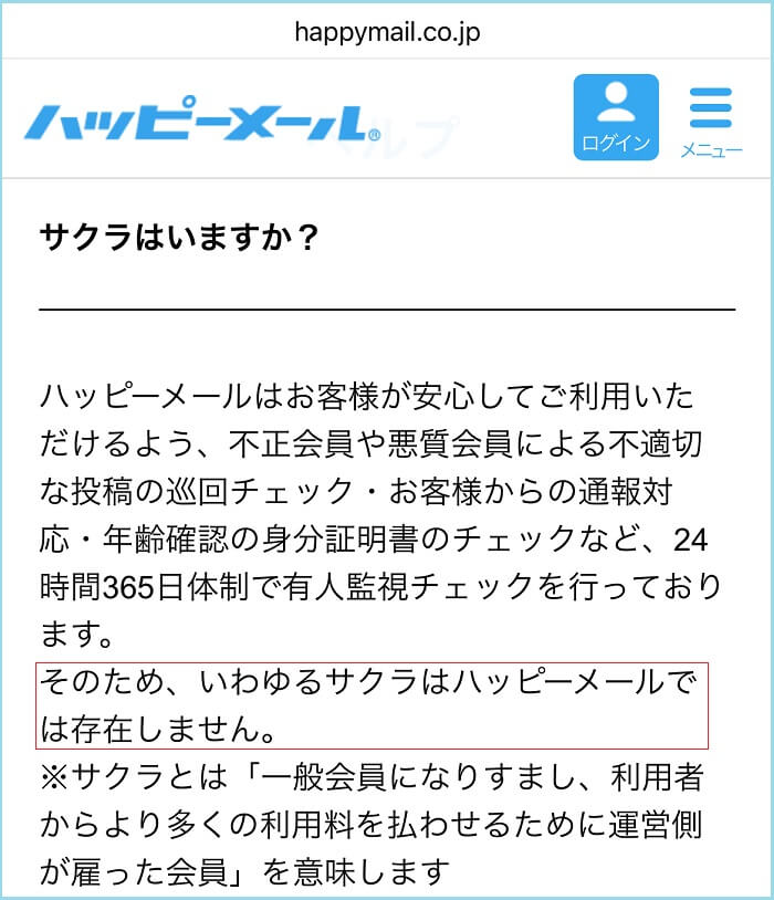 「サクラはいない」と公式が明言している証拠