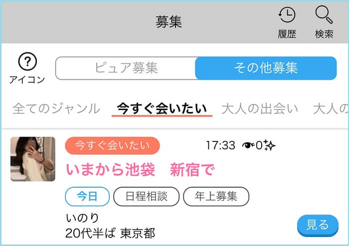 会う場所を指定するデリヘル嬢の募集