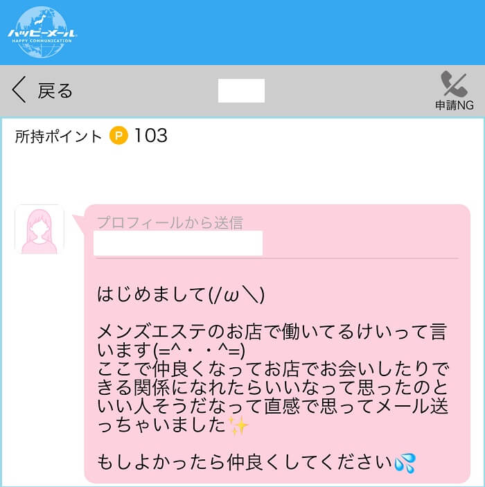 メンズエステに勧誘する業者