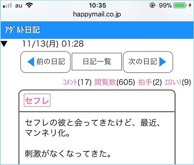 ハピメでセフレを作った女性