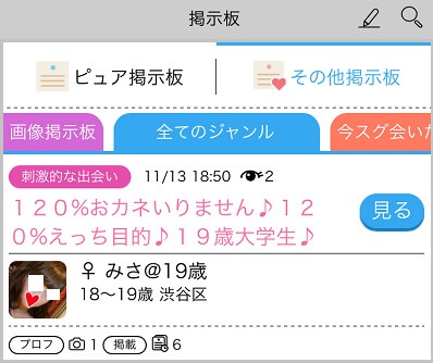 エッチ目的の女子大生