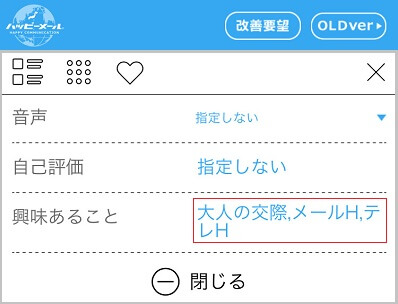 エッチな出会いに興味がある女性