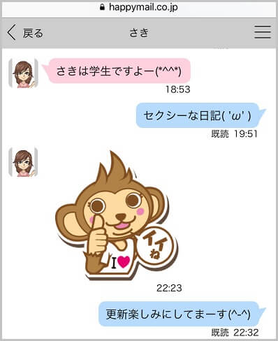 ハッピーメールの女性とメールやり取り