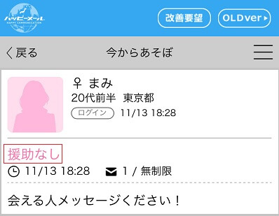 ハッピーメールのピュア掲示板