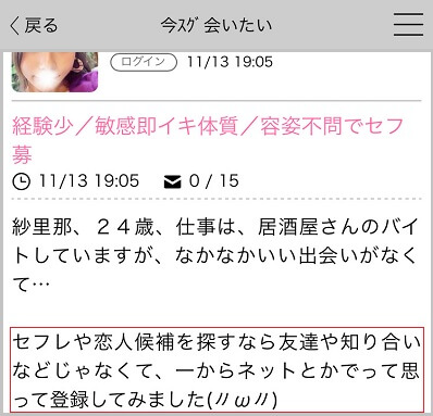 ハッピーメールでセフレを探している女の子