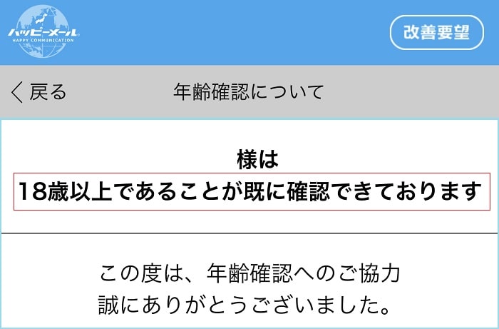 年齢確認を完了した証拠