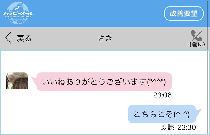 メッセージのやり取り